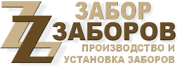 Строительство заборов в Быково